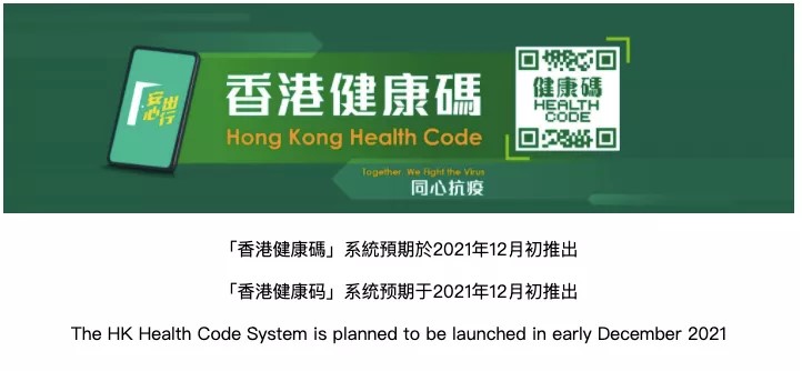 今天，香港健康码上线！