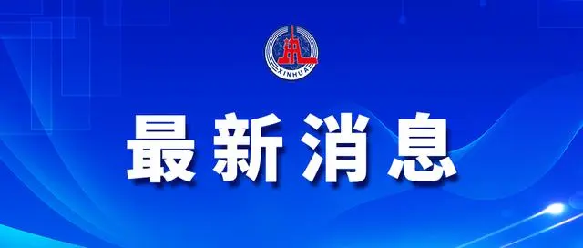 外交部领事司发布关于进一步调整外国人来华签证及入境政策的通知