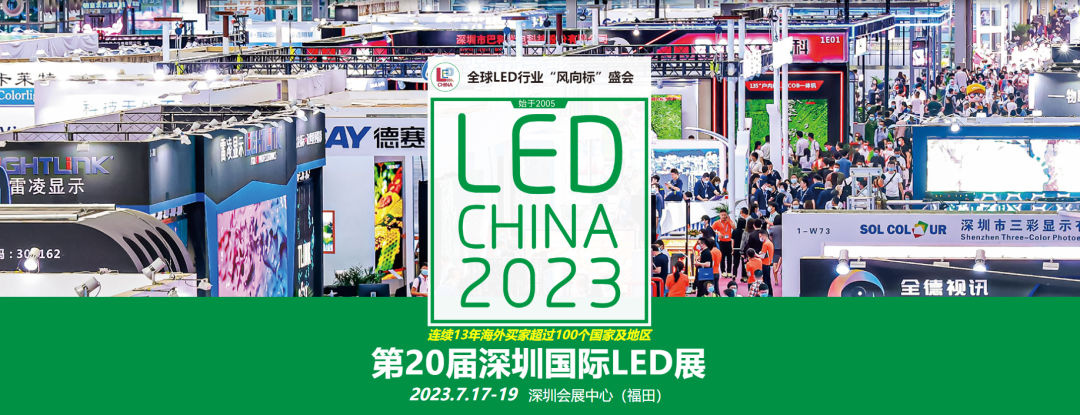 边光2023深圳国际LED展圆满落幕，我们下一站再见！
