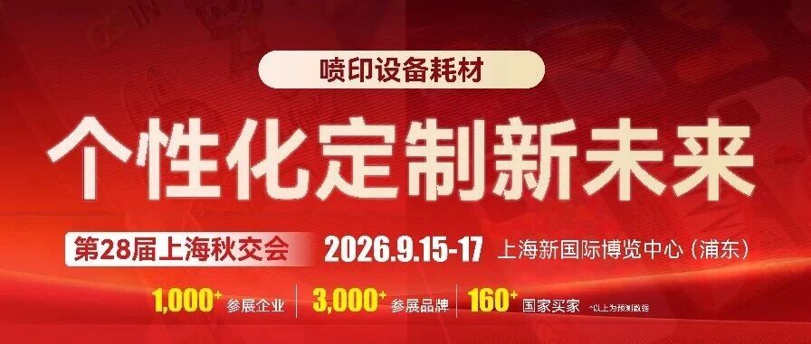 聚焦个性化定制新未来，最新趋势9月上海一站尽览！