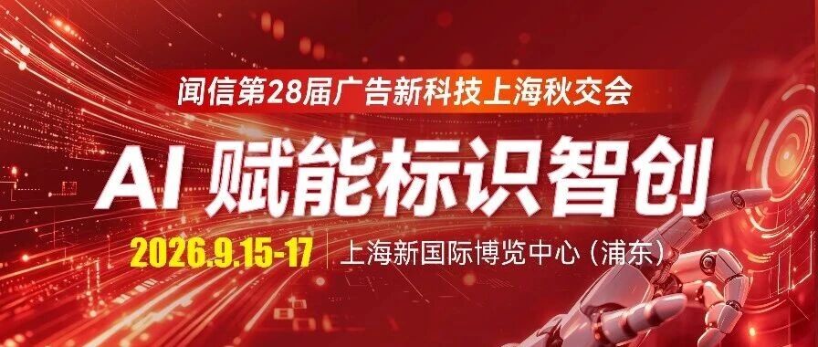 2026吸睛引流新密码：AI机器人、LED显示与创意标识