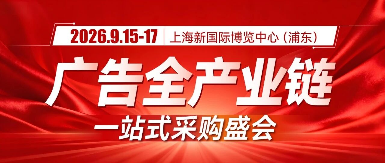 一站式显示解决方案｜LED、数字标牌、3D 打印等重磅亮相！