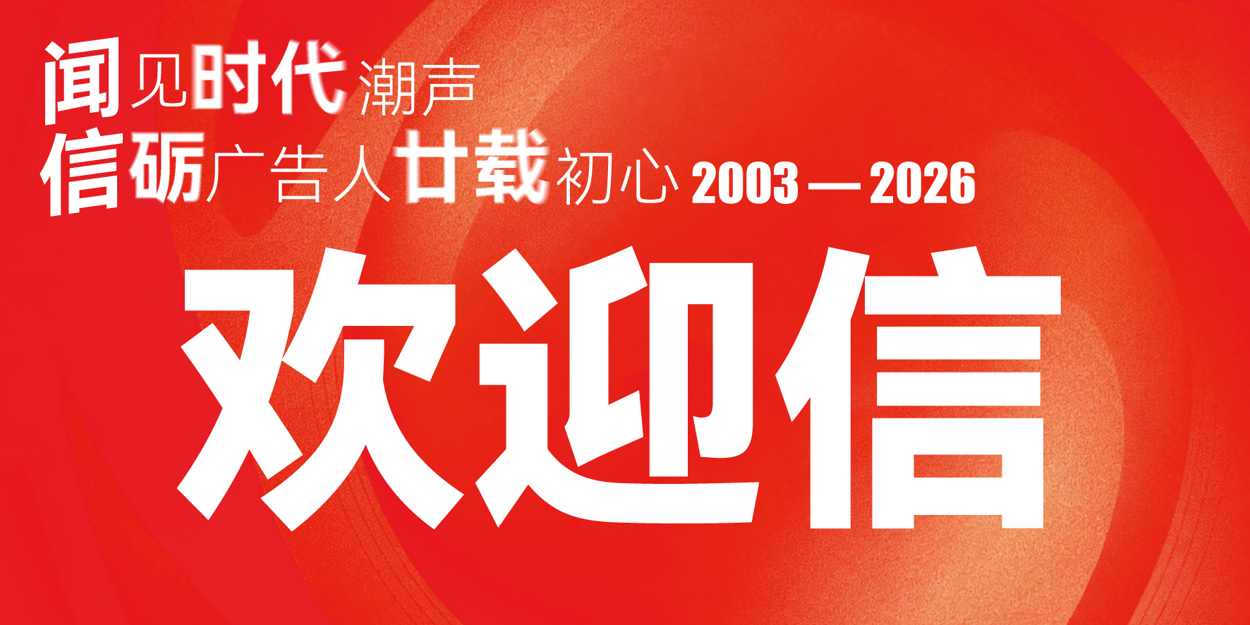  闻信上海秋交会欢迎您的到来！